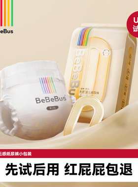 【U先4片】BeBeBus超裤试用纸尿裤婴儿nb/s/m/xl透尿不湿4片装仔