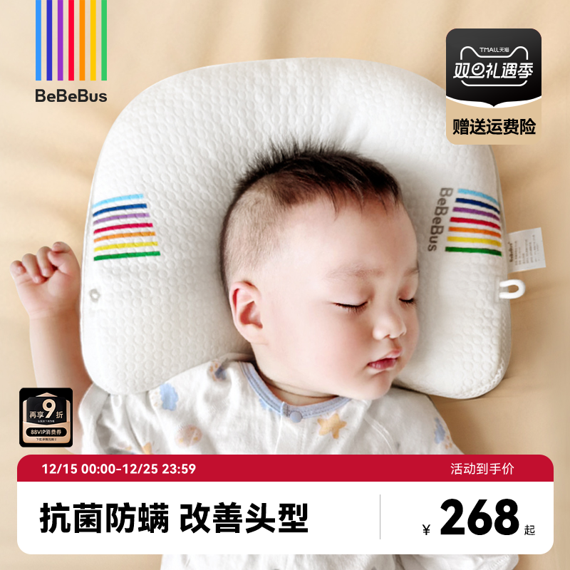 BeBeBus定型枕调节矫正科学定型