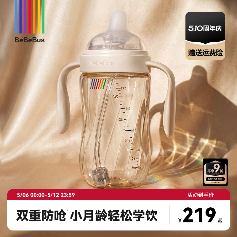BeBeBus钻光学饮杯鸭嘴杯婴儿6个月以上宝宝吸管水杯奶瓶ppsu防呛