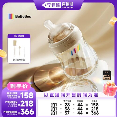 BeBeBus防胀气奶瓶PPSU玻璃