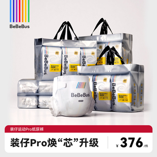 3提装BeBeBus装仔运动pro纸尿裤