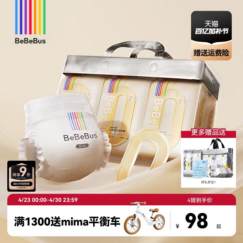 BeBeBus超裤纸尿裤婴儿男女宝宝nb/s/m/xl超薄透气尿不湿装仔