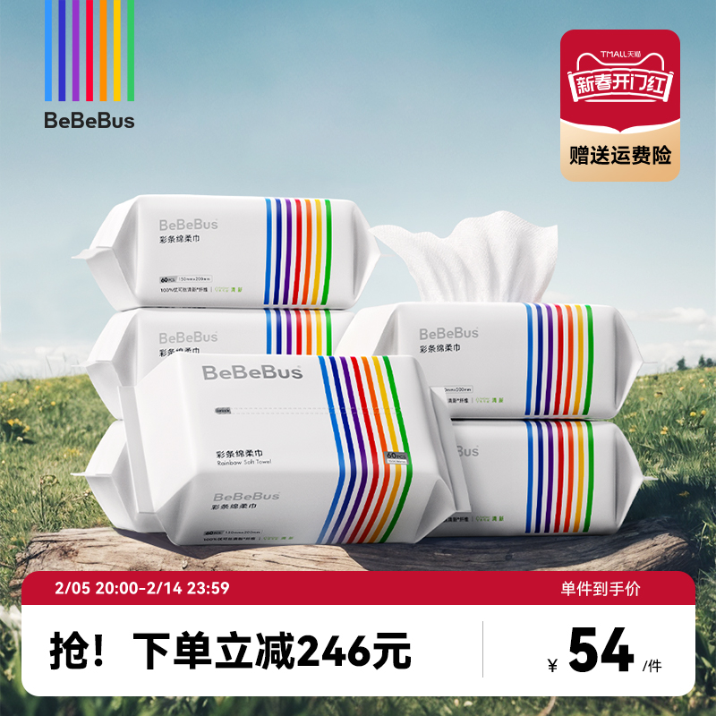 BeBeBus彩条婴儿绵柔巾干湿两用新生儿宝宝专用非棉柔巾60抽*6包