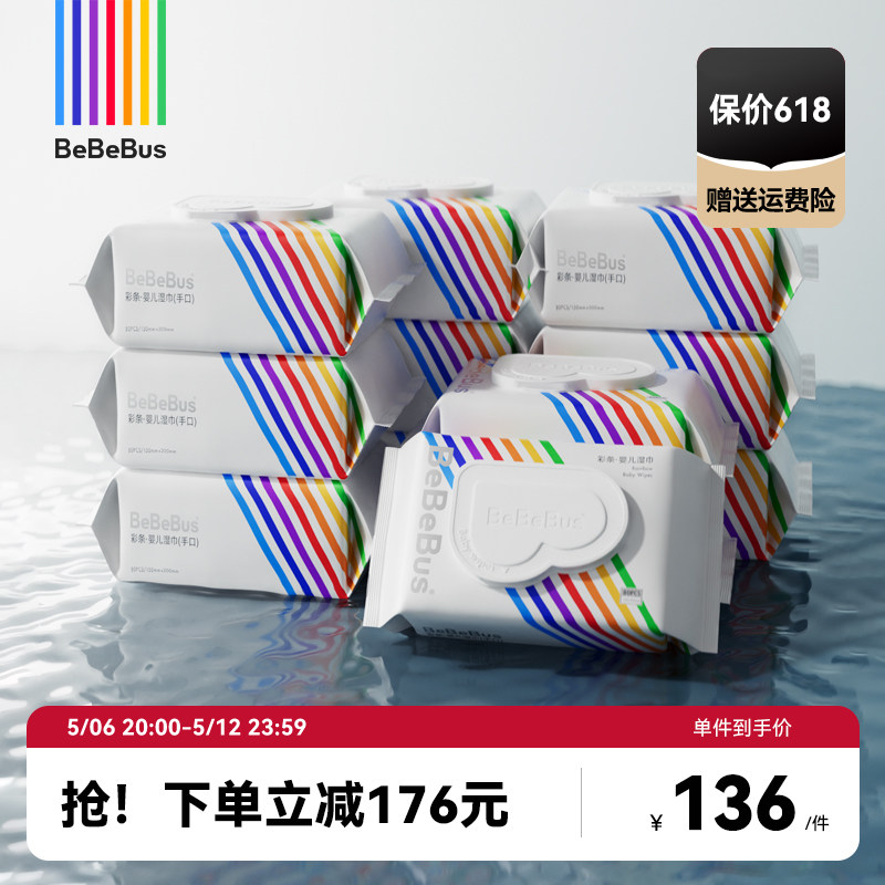 BeBeBus婴儿湿巾手口屁专用大包装家庭装实惠装新生宝宝80抽*12包
