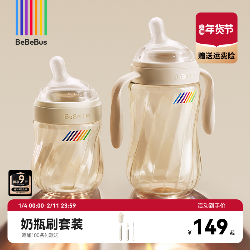BeBeBus钻光奶瓶婴儿新生0到6个月宝宝防胀气防呛PPSU重力球奶瓶