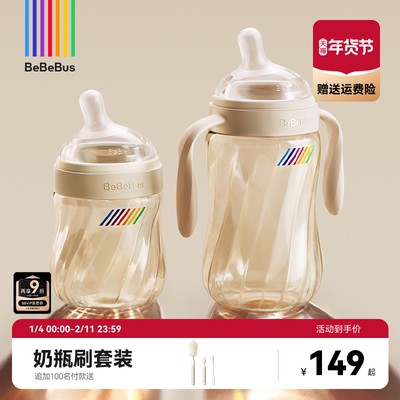 BeBeBus新生儿钻光奶瓶PPSU