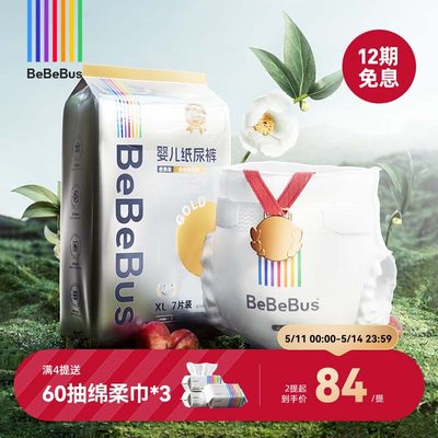 BeBeBus装仔金标纸尿裤