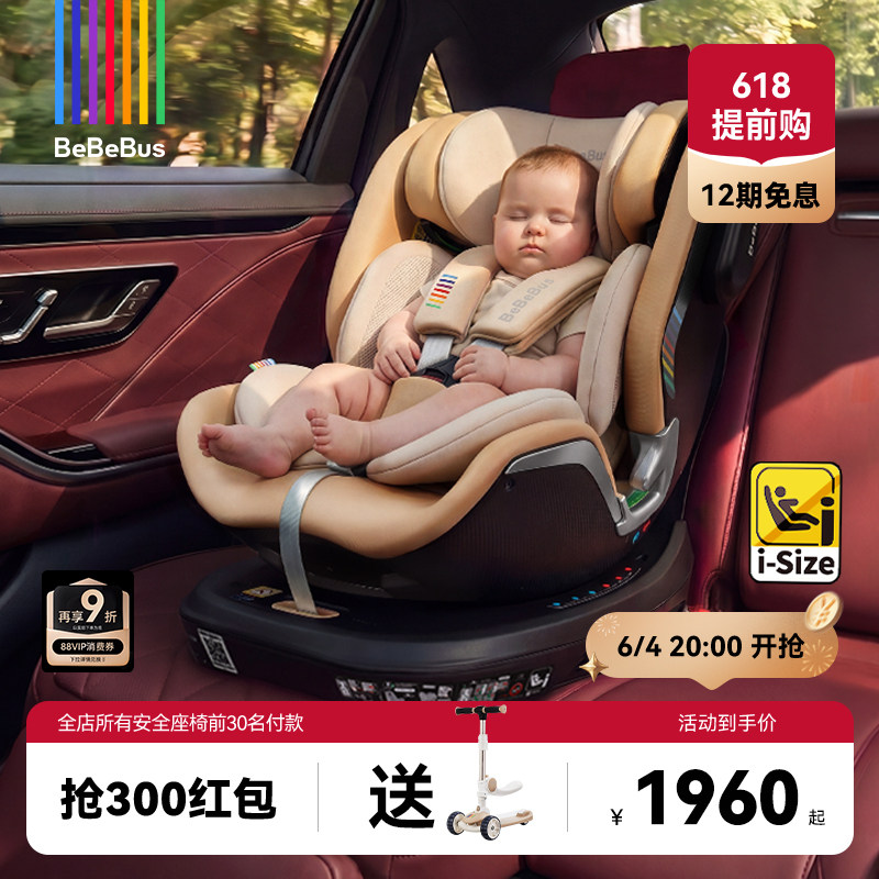 bebebus抗震安全座椅8岁