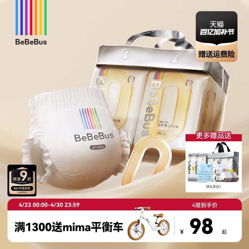 BeBeBus超裤拉拉学步裤新生婴儿宝宝L/XL/XXL纸尿裤非纸尿裤装仔