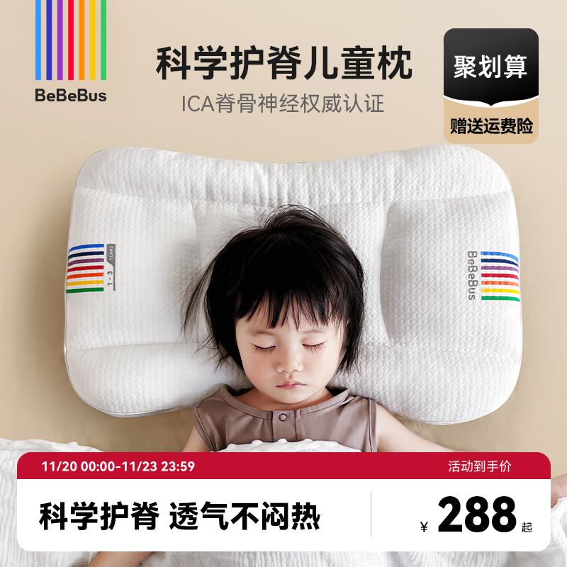 BeBeBus1-3-6-10岁儿童护脊枕头