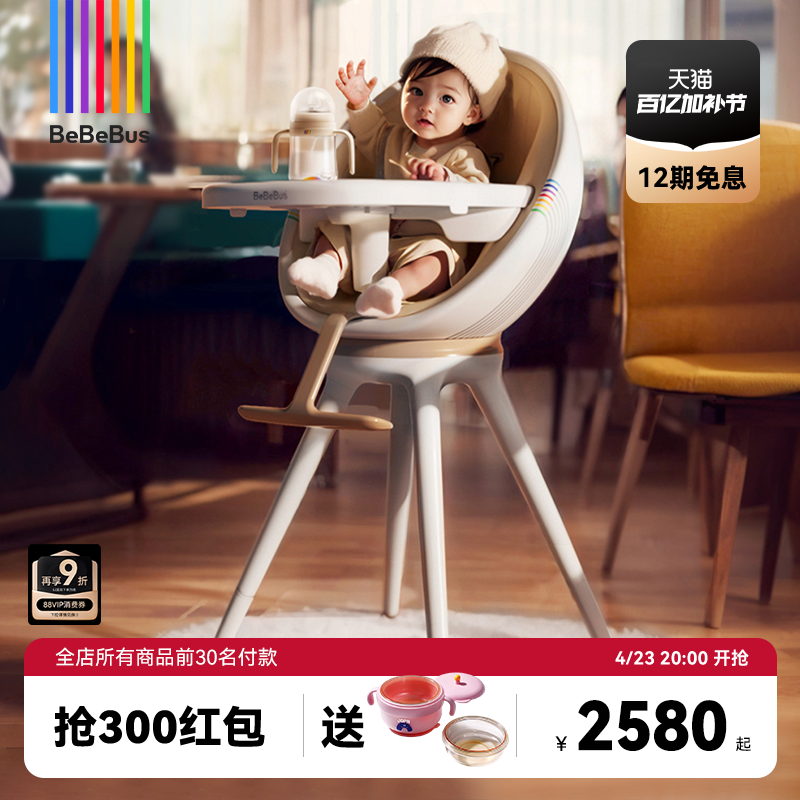 BeBeBus宝宝餐椅婴儿成长家360度旋转多功能儿童餐椅