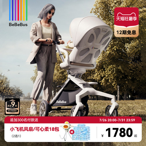bebebus婴儿车高景观遛娃神器