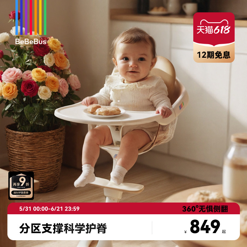【618大促】BeBeBus宝宝餐椅花瓣餐椅儿童成长椅婴儿学坐家用座椅
