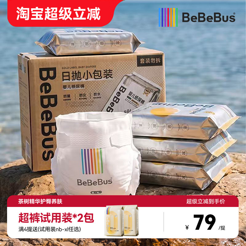 【未检出甲酰胺】BeBeBus装仔金标纸尿裤婴儿宝宝nb/s/m/xl码超薄
