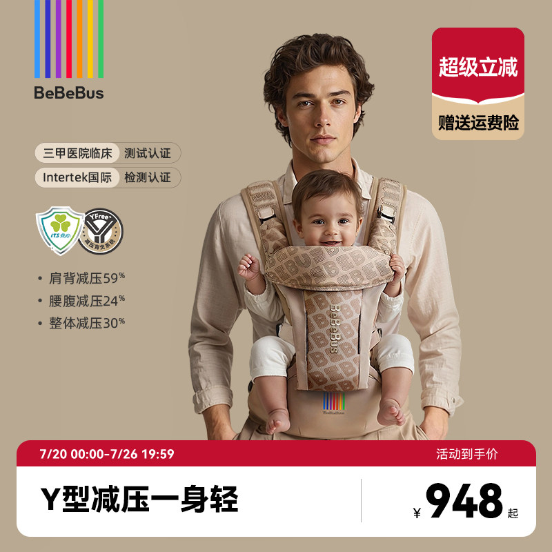 BeBeBus气垫减压Y型腰凳婴儿背带二合一透气轻便四季抱娃神器