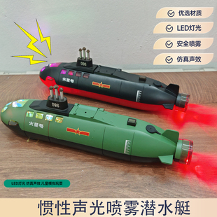 男孩电动喷雾声光潜水艇惯性可冒烟导弹海航母护卫舰潜艇仿真模型