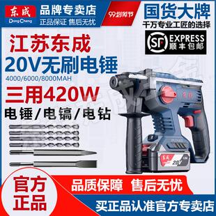 东成电锤锂电池无刷三用电镐混凝土多功能电捶东城充电冲击钻电锺