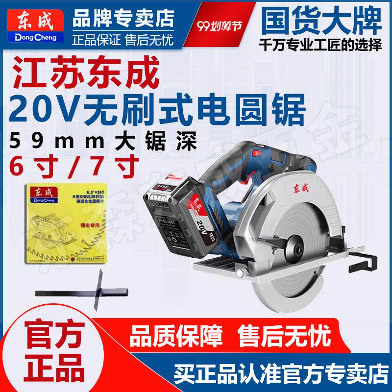 东成无刷6寸7寸锂电电圆锯