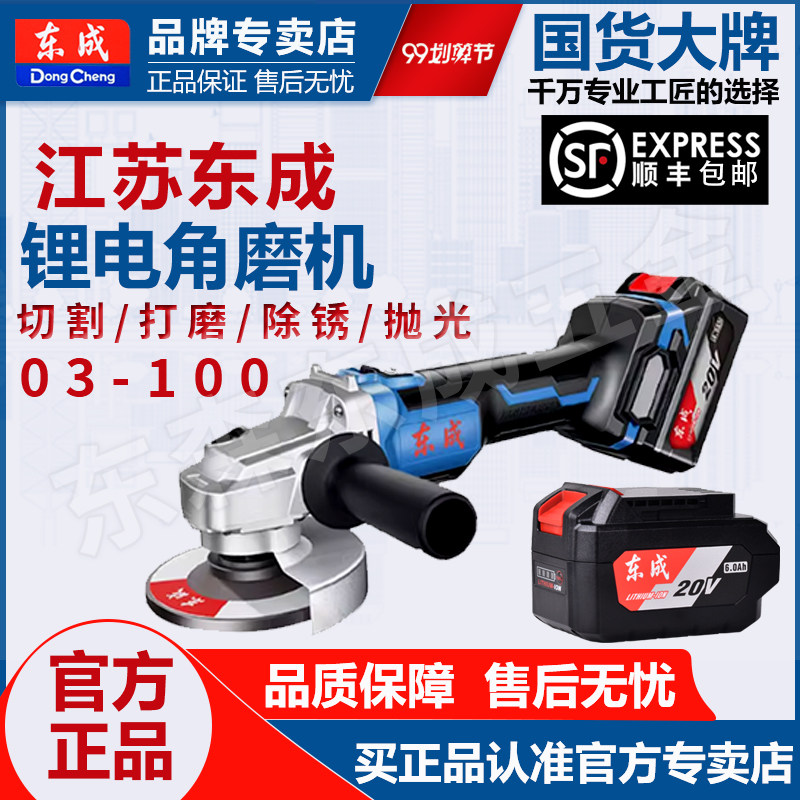 东成正品03-100无刷充电式角磨机锂电打磨机多功能切割抛光手磨机