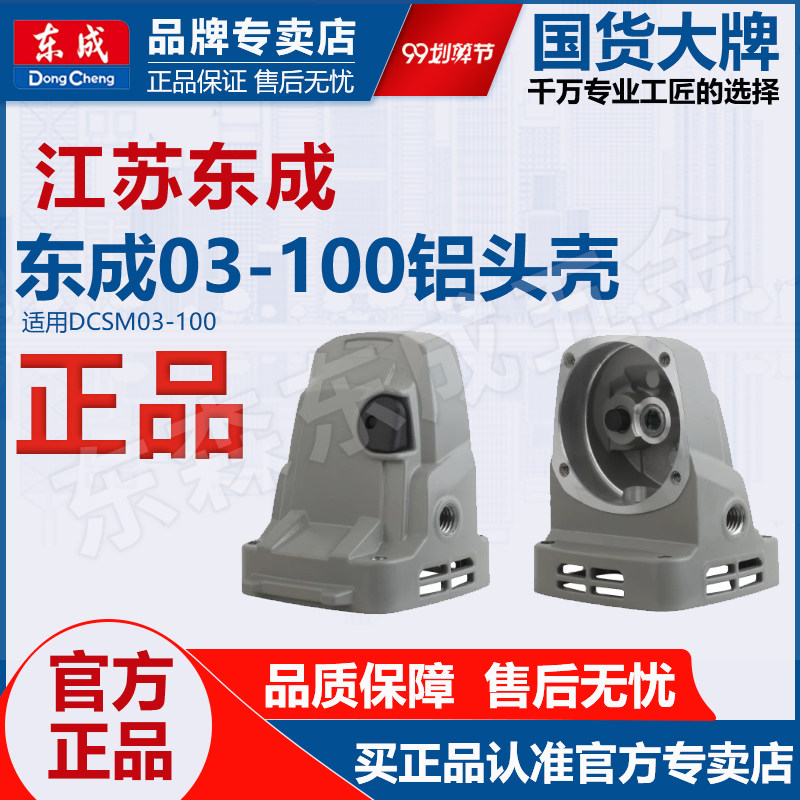东成充电角磨机原装配件DCSM03-100变速头壳锂电手磨机正品配件