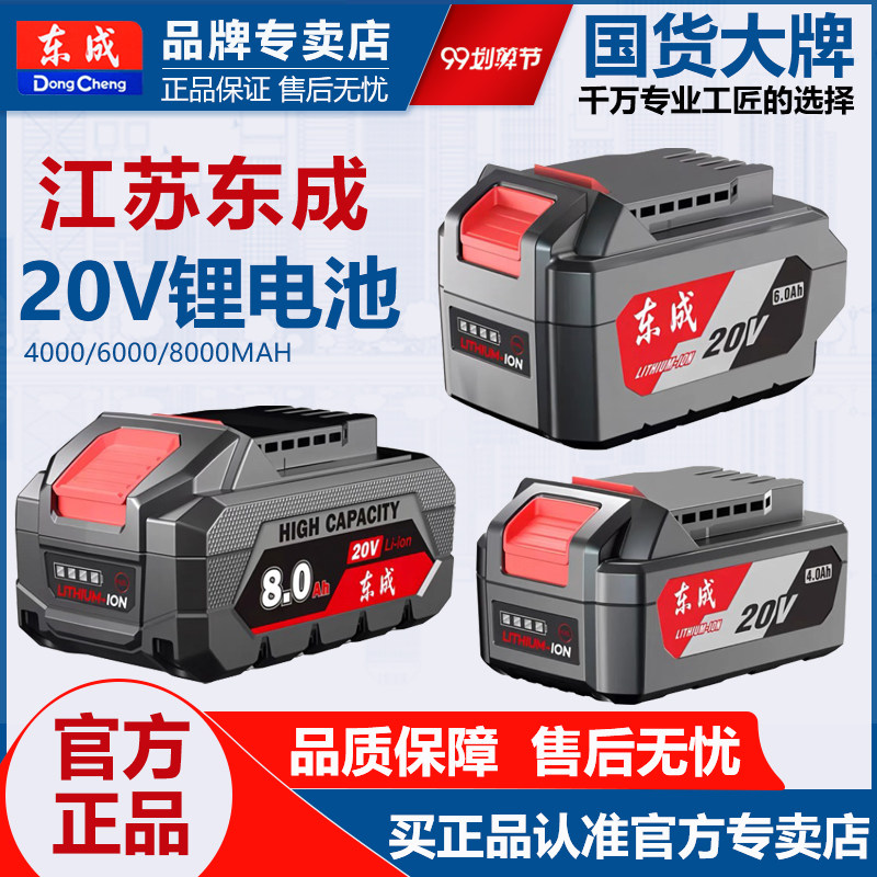 东成20V锂电池原装电动扳手角磨机电锤电锯东城20伏正品电池配件