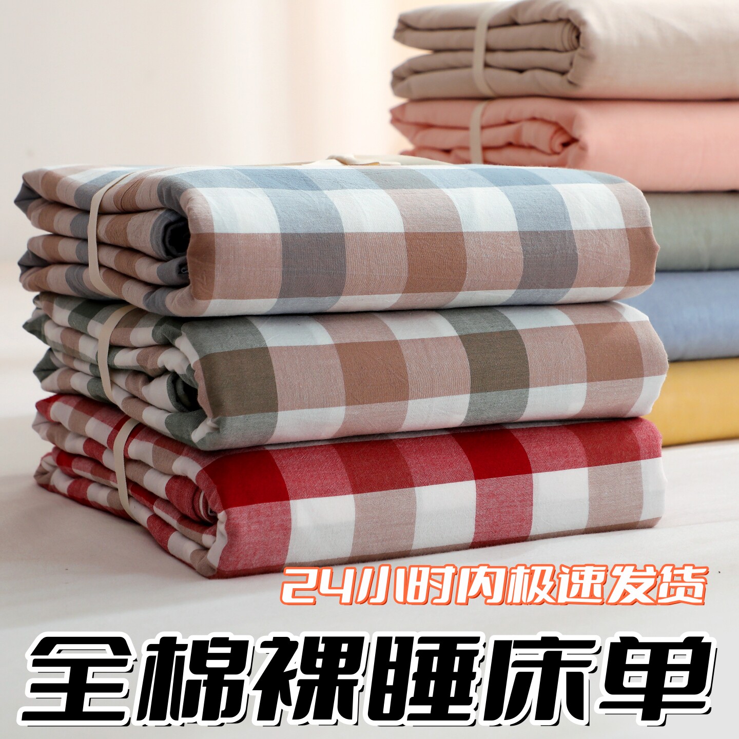 北欧ins风纯棉水洗棉床单单件100全棉儿童被单学生宿舍枕套三件套