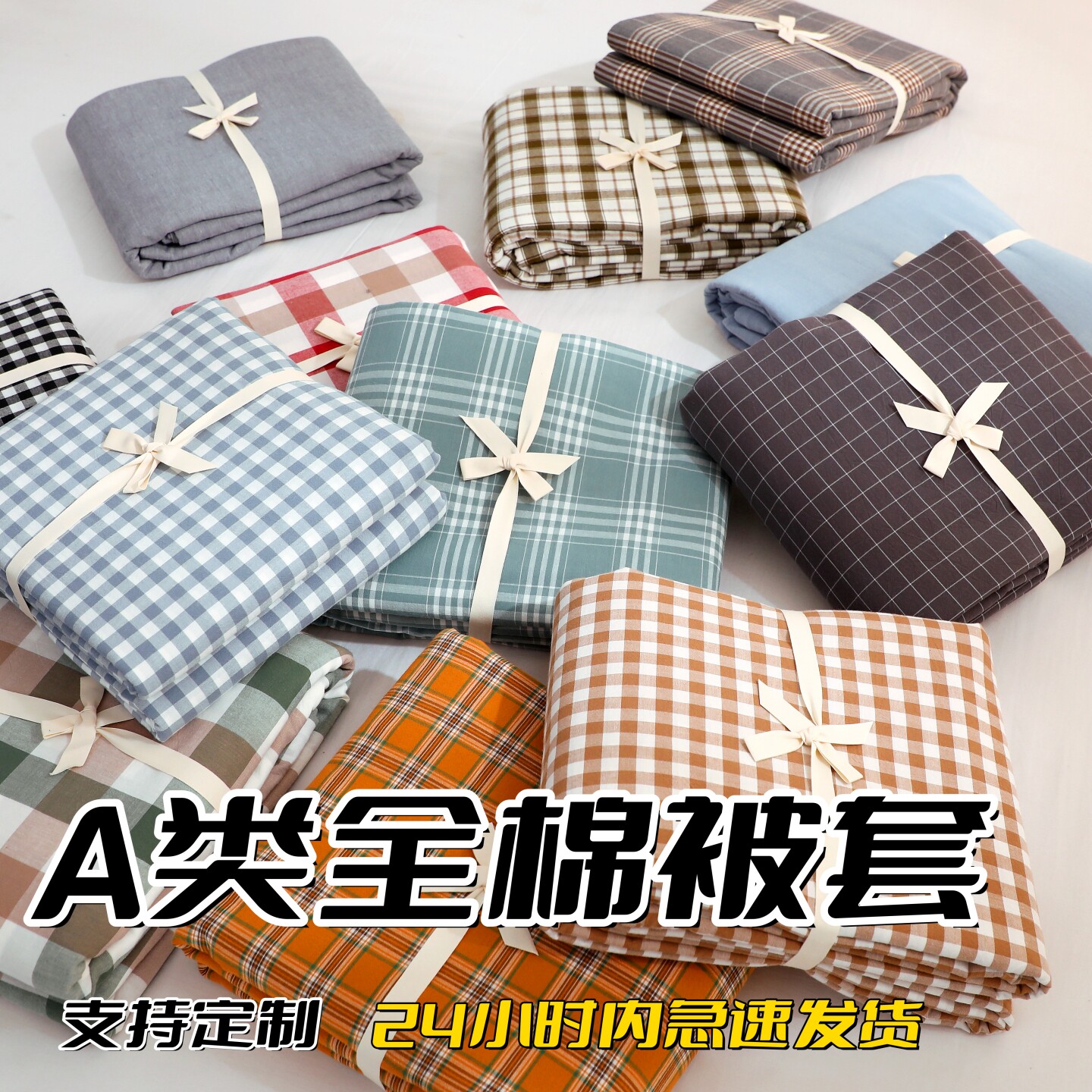 A类纯棉水洗棉被套单件全棉宿舍被罩150x200x230春秋格子被单家用