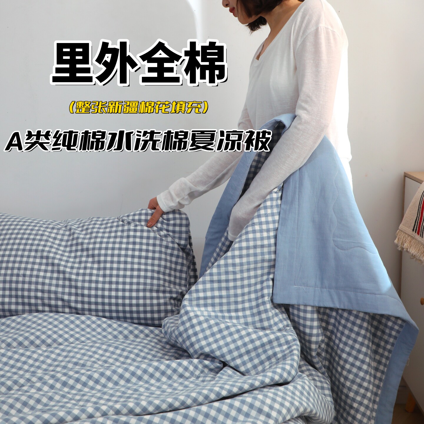 纯棉水洗棉花夏被单件可水洗机洗全棉格子夏凉被夏季空调房薄被子