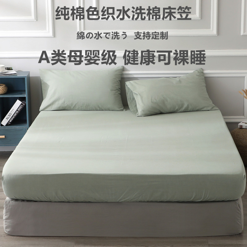 全棉水洗棉床笠单件日式良品纯色