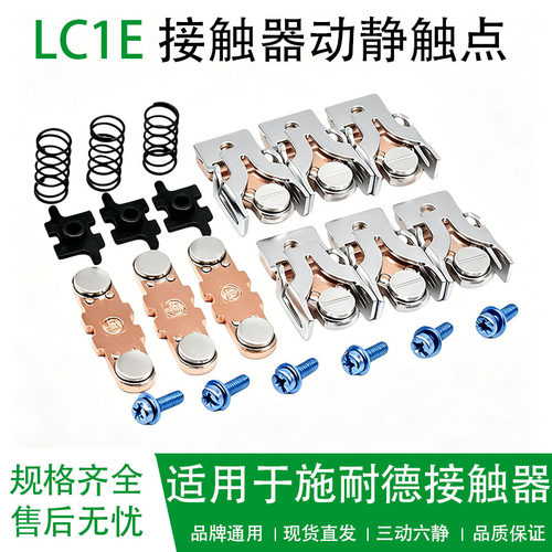 施耐德LC1E触点接触器主触头辅助