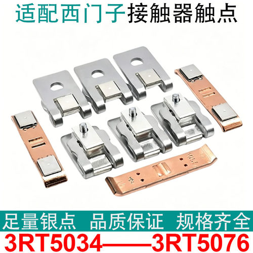 西门子交流接触器触头3RT5054-5055-5056 3RT5034-5044-5045触点