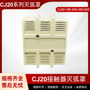 交流接触器配件CJ20-100A一160A/250A/400A/630A树脂顶上盖灭弧罩