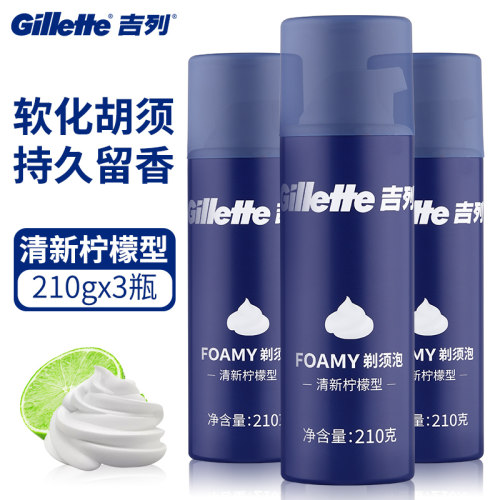 吉列新款蓝瓶剃须泡沫210g