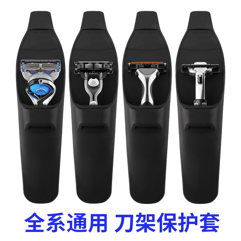 吉列全身水洗刀架盒硅胶套