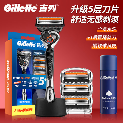 吉列锋速5刀片手动五层致顺