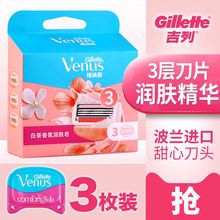 吉列脱毛刀女士VENUS剃毛刀维纳斯手动剃须腋毛刮毛刀替换刀头