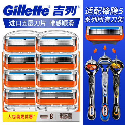 Gillette/吉列锋速5刀片锋隐手动剃须刀片式刮胡刀架男士五层刀头