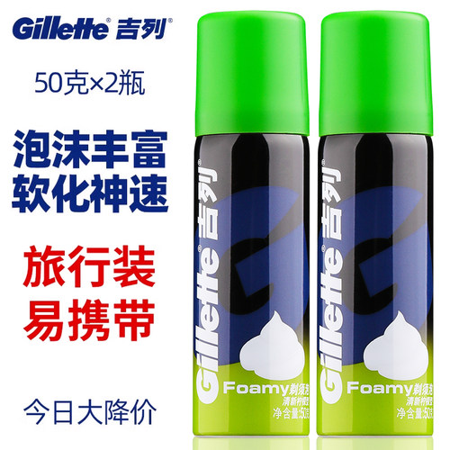 吉列Gillette剃须泡沫50g*2瓶