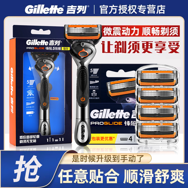 吉列锋隐致顺动力剃须刀男士