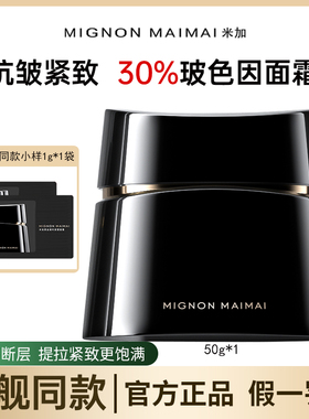 米加黑金面霜30%超分子玻色因抗皱改善细纹高保湿修护紧致淡纹型