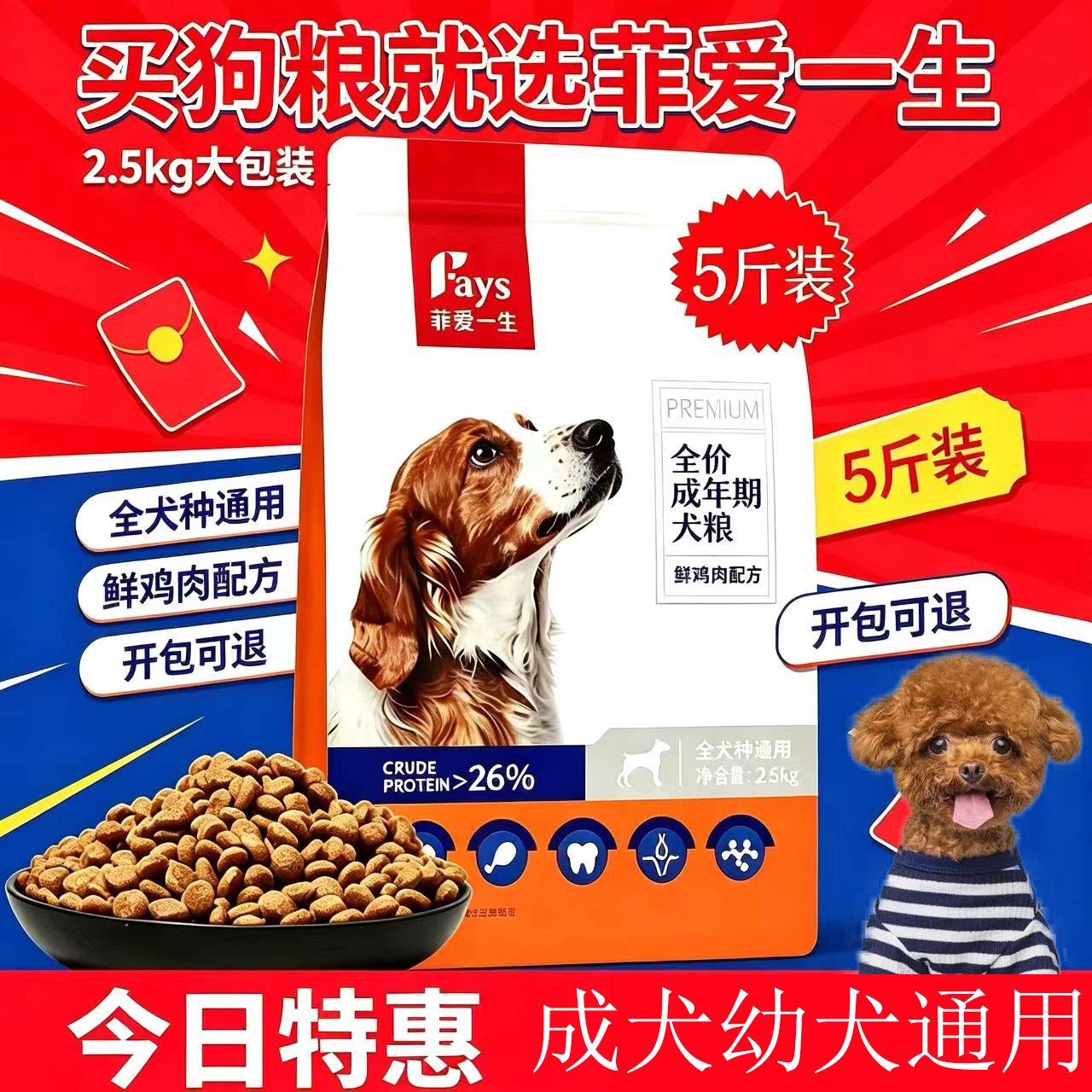 菲爱一生鲜鸡肉全价狗粮幼成犬