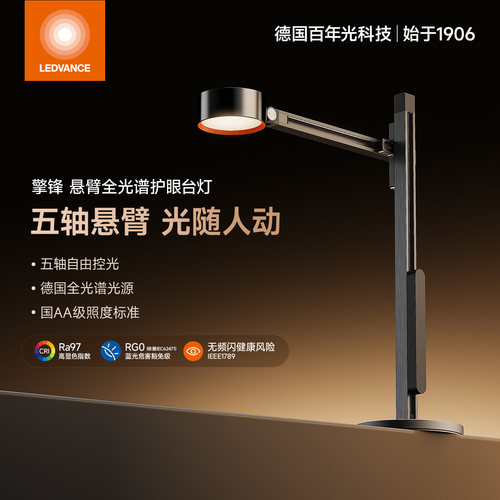 朗德万斯高档护眼阅读办公台灯