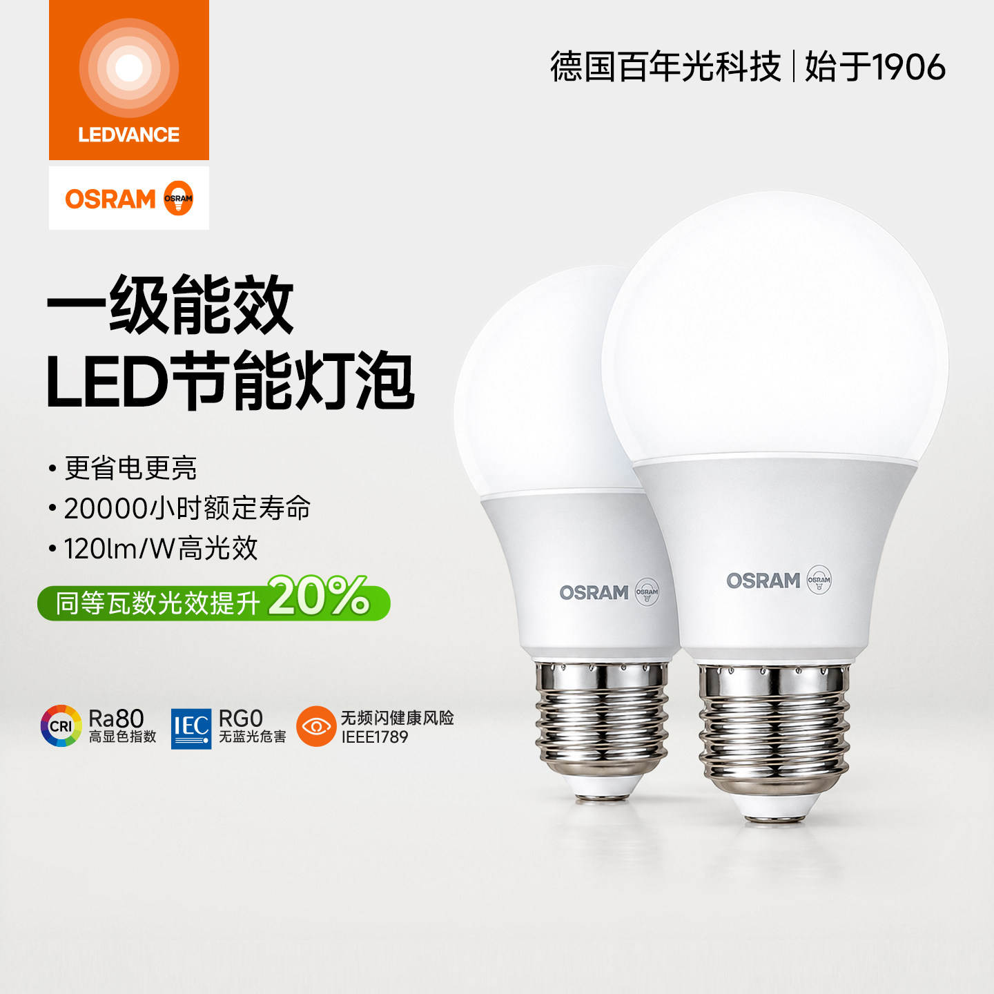 LEDVANCE德国欧司朗一级能效省电LED灯泡节能灯E27螺口超亮球泡灯