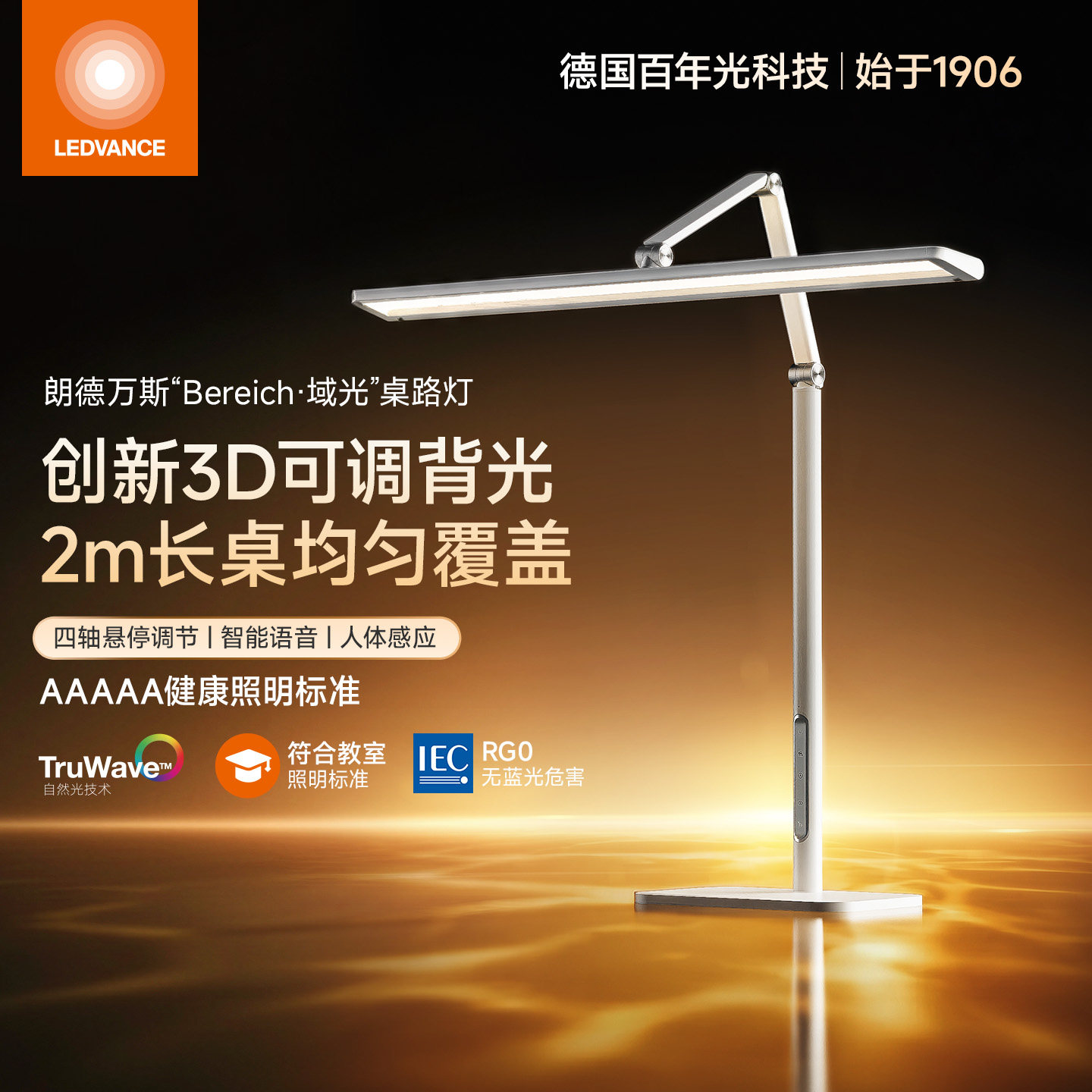 朗德万斯域光护眼台灯学习专用3D可调背光儿童阅读立式桌面大路灯