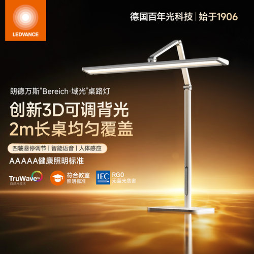 朗德万斯3D背光护眼桌面立式台灯