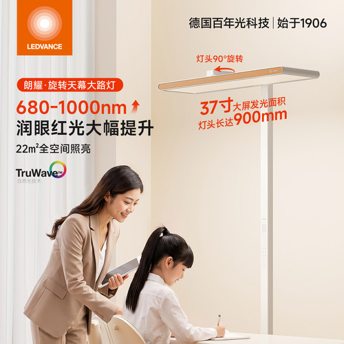 朗耀红光护眼儿童大路灯学习专