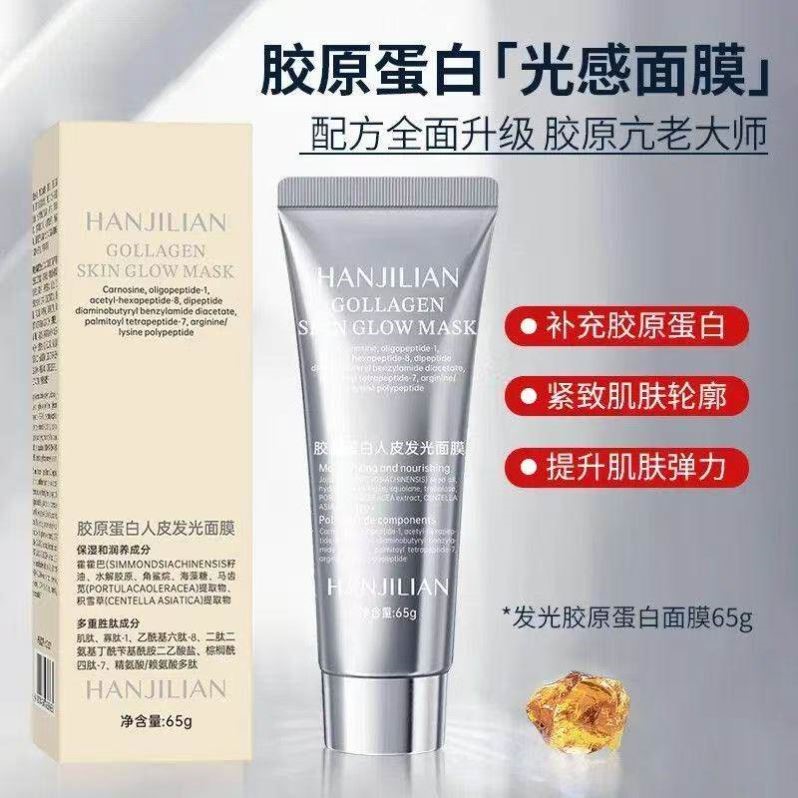 胶原发光面膜炫儿同款胶原蛋白发光人皮面膜涂抹紧致面膜保湿紧致