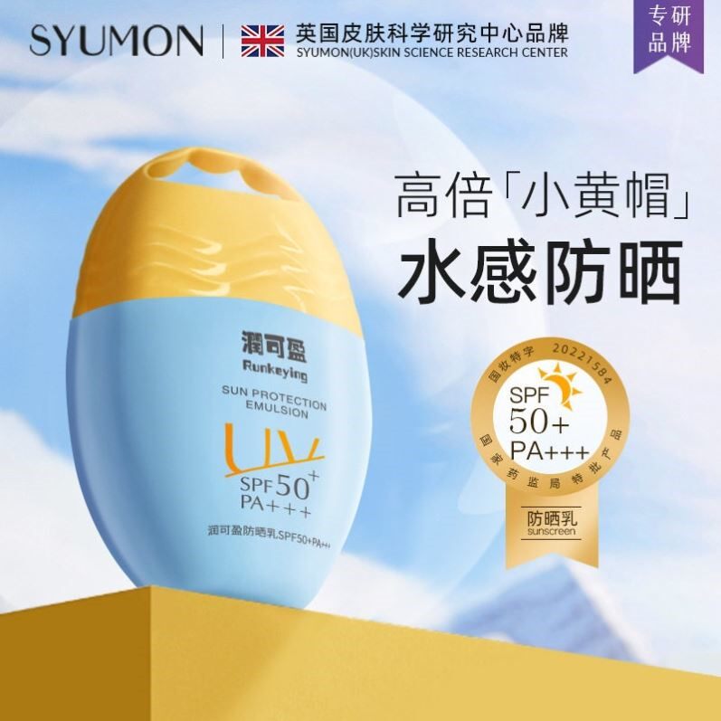 润可盈防晒霜50倍高倍隔离防晒乳霜防紫外线遮瑕防汗防水男士女士