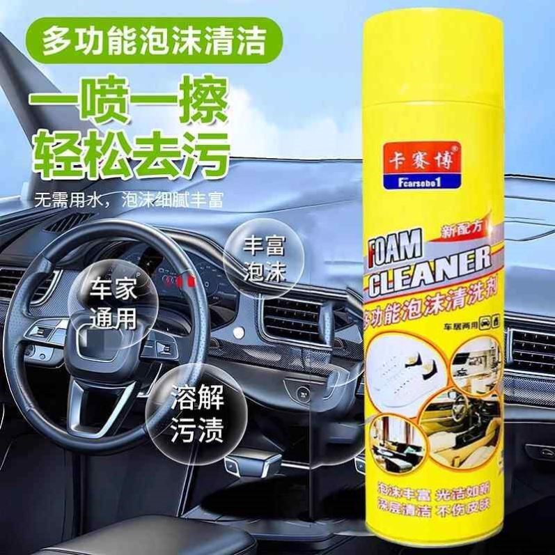 卡赛博多功能泡沫清洗剂汽车内饰真皮座椅顶棚污渍清洁剂小白鞋