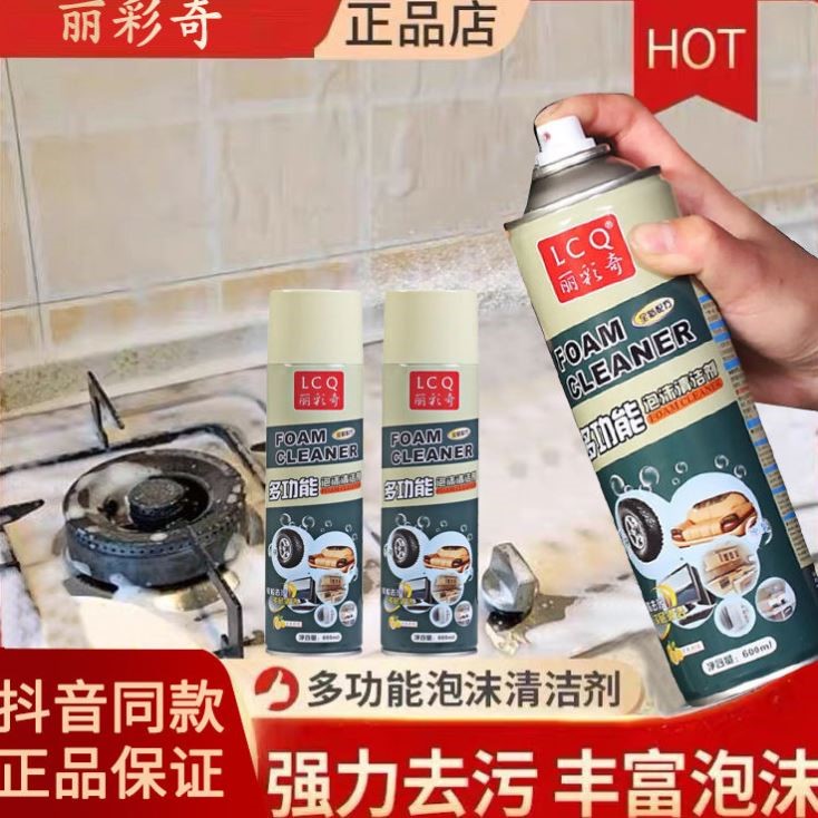 丽彩奇泡沫清洁剂多功能厨房油烟机灶台强力去重油污家庭清洁通用图片
